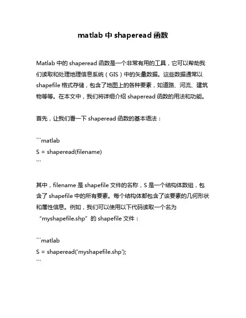 matlab中shaperead函数