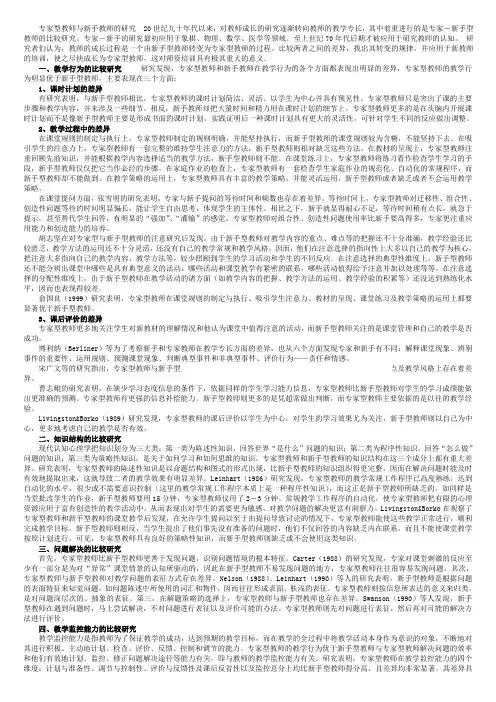 专家型教师与新手教师的比较研究