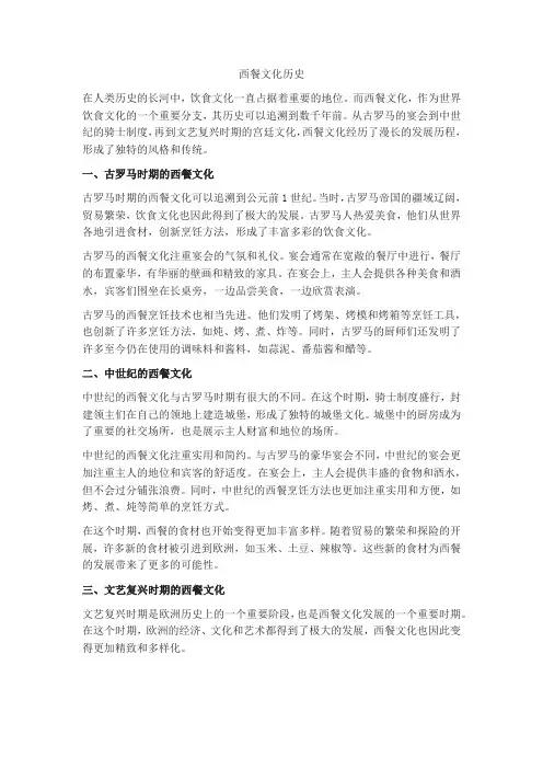 西餐文化历史