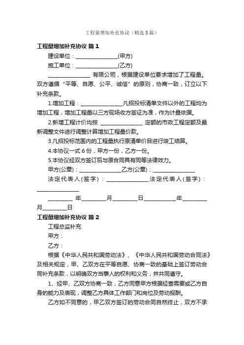 工程量增加补充协议（精选5篇）