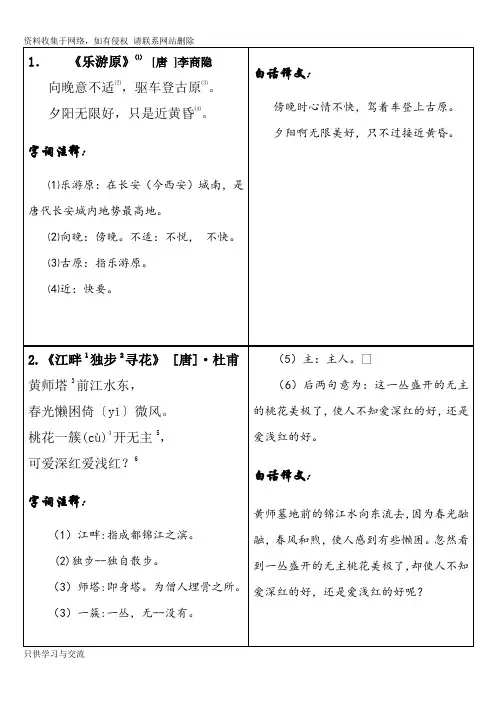 四年级上册古诗26首