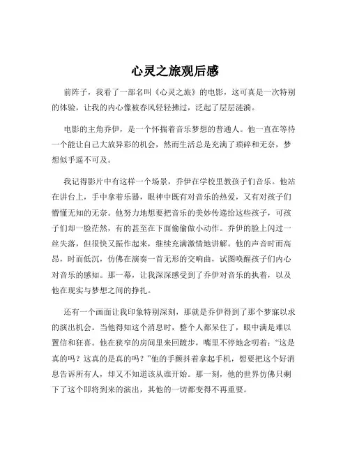 心灵之旅观后感