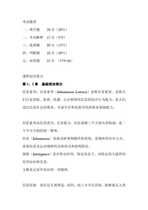 文献检索主要知识点复习