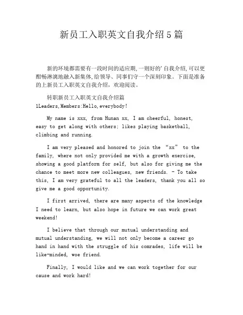 新员工入职英文自我介绍5篇