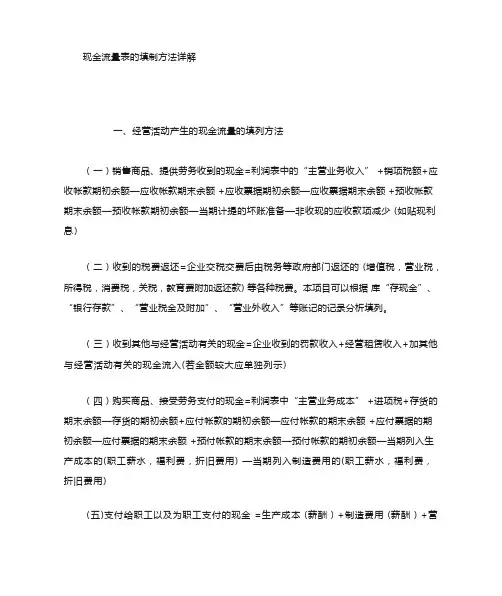 现金流量表的填制方法(简单)