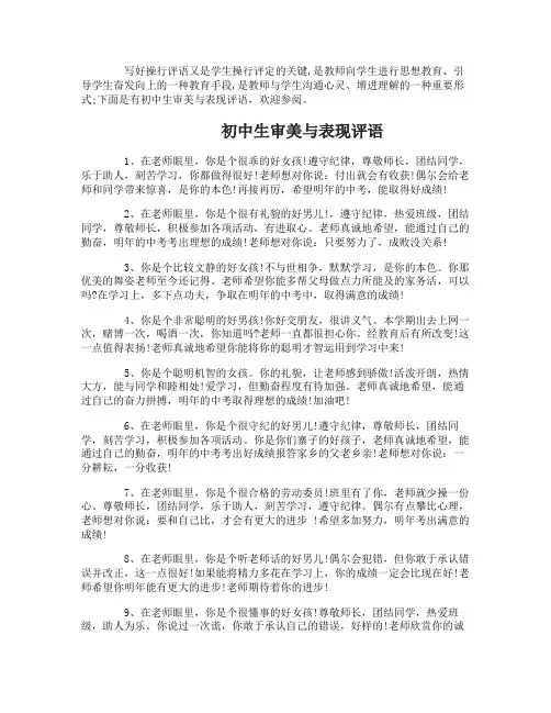 初中生审美与表现评语