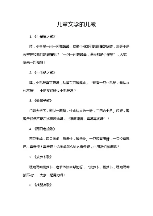 儿童文学的儿歌
