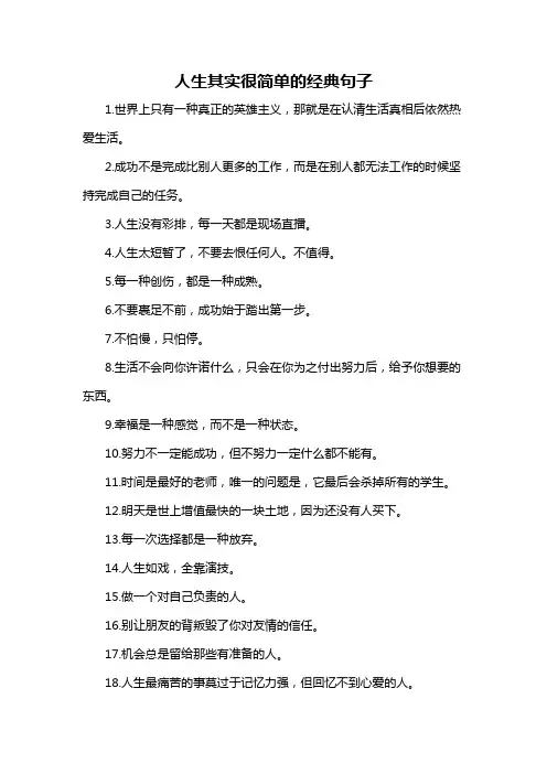 人生其实很简单的经典句子