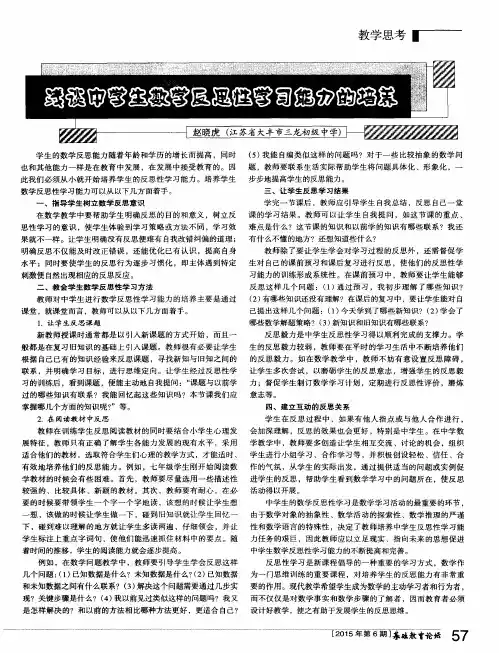 浅谈中学生数学反思性学习能力的培养