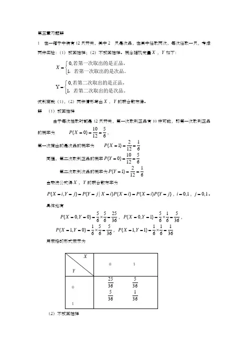 概率论第三章习题解答