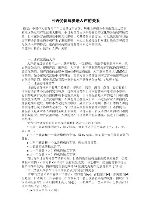 日语促音与汉语入声的关系