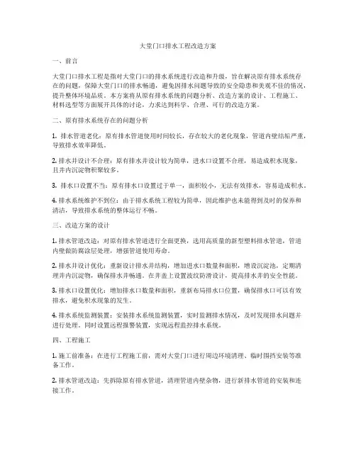大堂门口排水工程改造方案