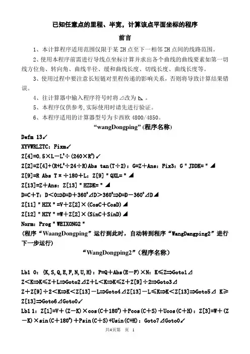 卡西欧4800和4850放样坐标计算程序