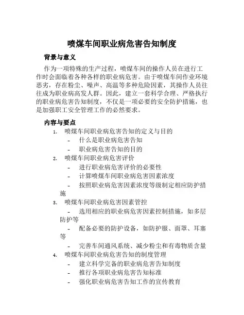 喷煤车间职业病危害告知制度