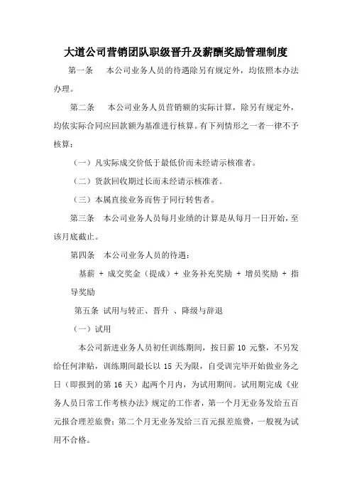 业务人员职级晋升及提成管理办法