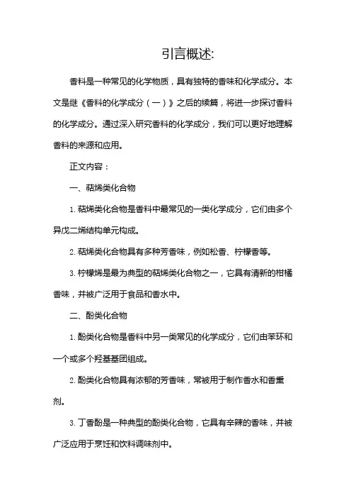 香料的化学成分