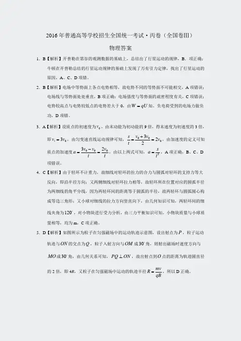 2016年高考新课标丙卷全国Ⅲ物理答案部卷全国Ⅲ物理答案部分27
