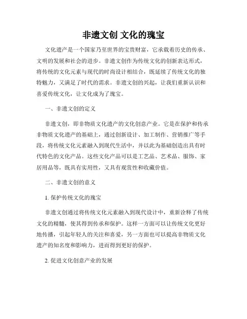 非遗文创 文化的瑰宝