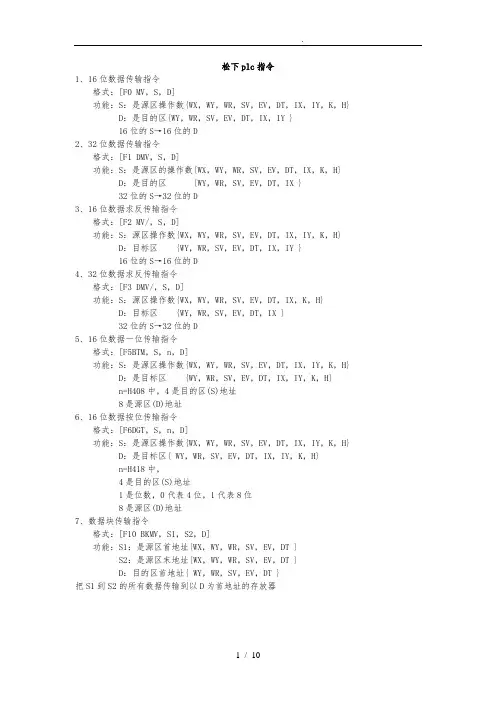 松下PLC指令