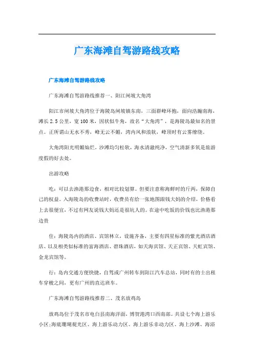 广东海滩自驾游路线攻略