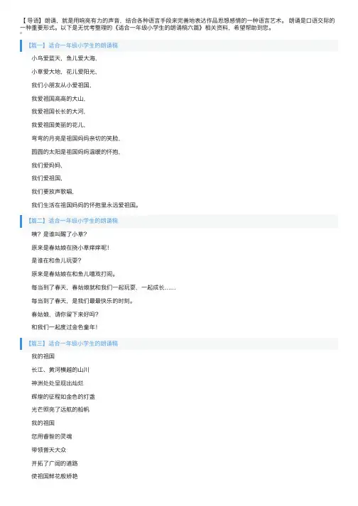 适合一年级小学生的朗诵稿六篇