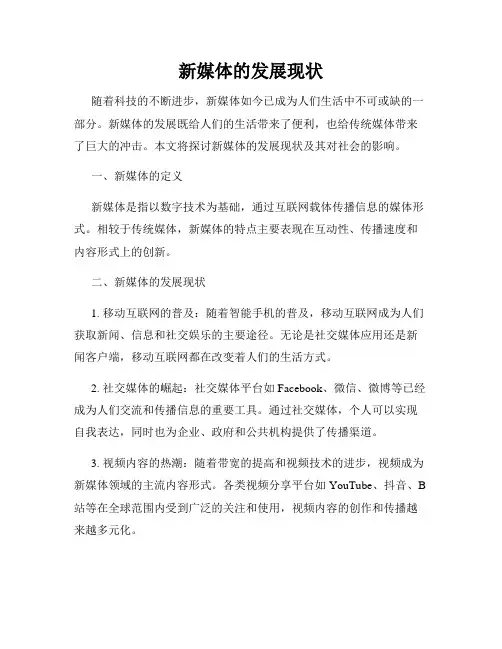 新媒体的发展现状