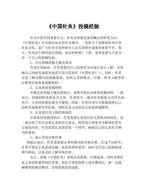 《中国针灸》投稿经验