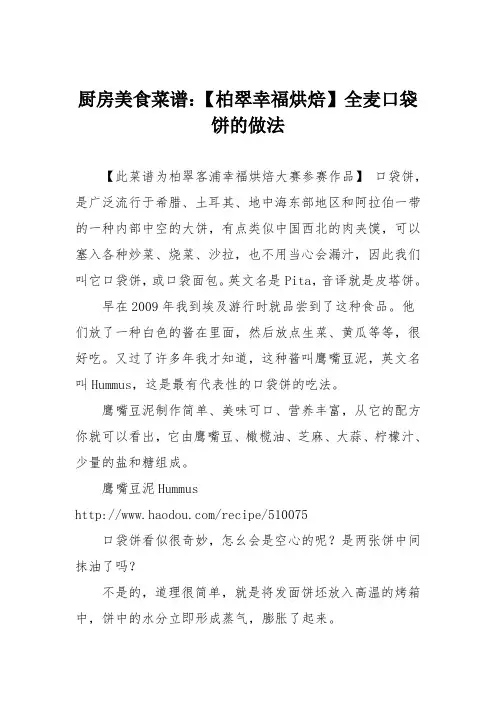 厨房美食菜谱：【柏翠幸福烘焙】全麦口袋饼的做法