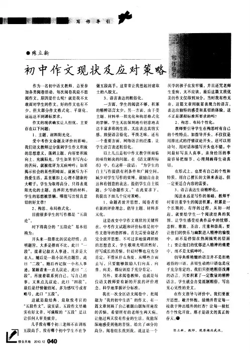 初中作文现状及应对策略