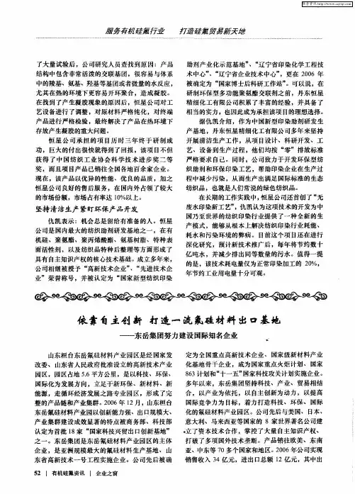 依靠自主创新 打造一流氟硅材料出口基地——东岳集团努力建设国际知名企业