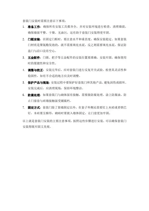 套装门安装注意事项