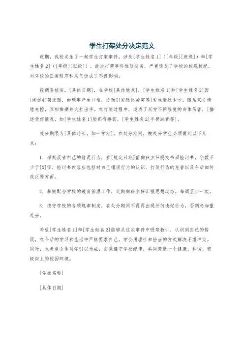 学生打架处分决定范文