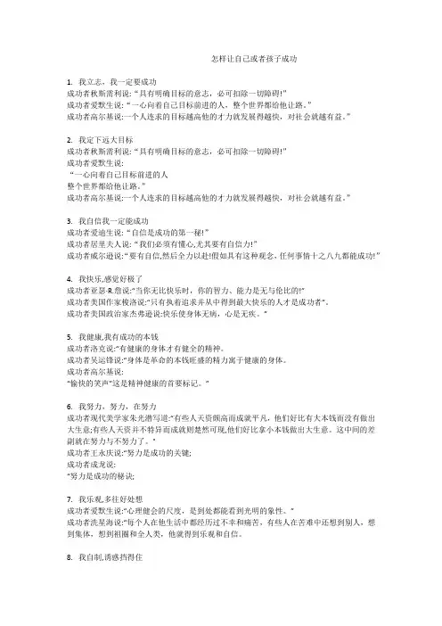 怎样让自己或者孩子成功