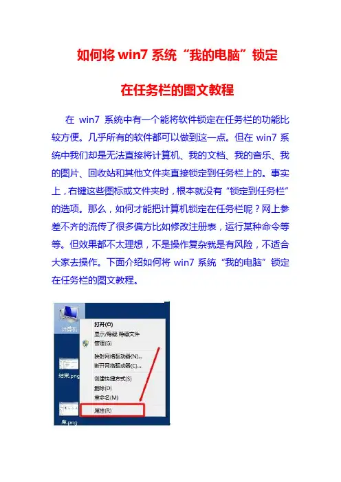 如何将win7系统我的电脑锁定在任务栏的图文教程