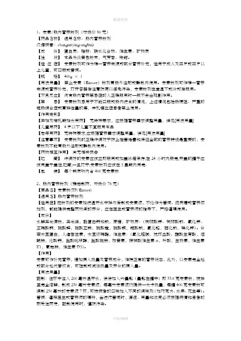 肠内营养制剂种类