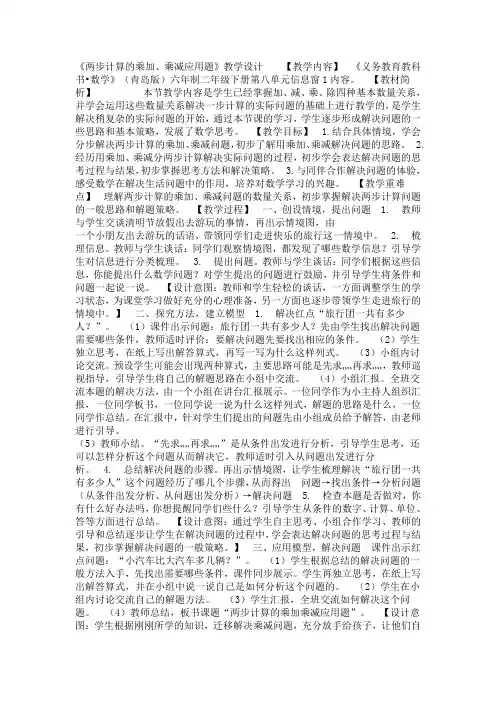 青岛六年制数学二下《8一(乘加、乘减的问题)》[杨老师]【市一等奖】优质课