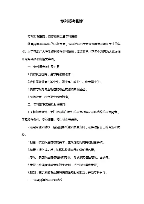 专科报考指南