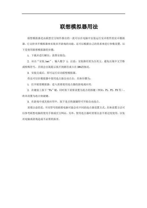联想模拟器用法