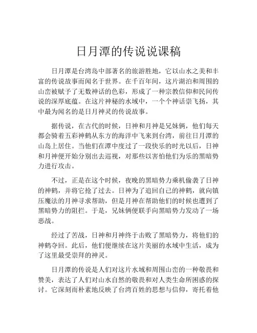 日月潭的传说说课稿