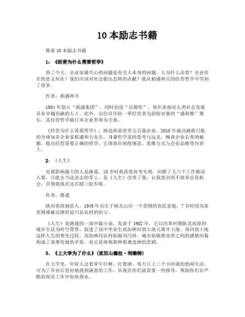 10本励志书籍