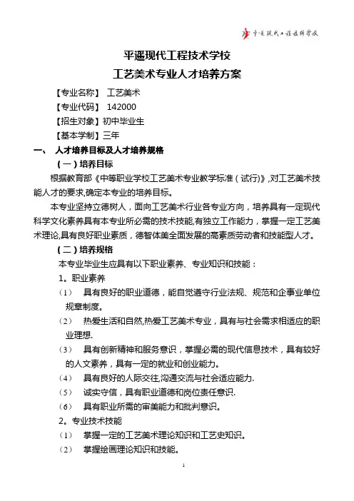 工艺美术人才培养方案