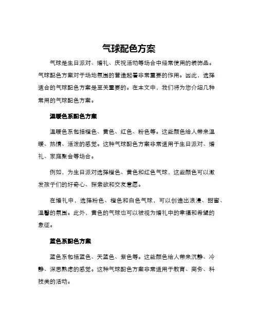 气球配色方案