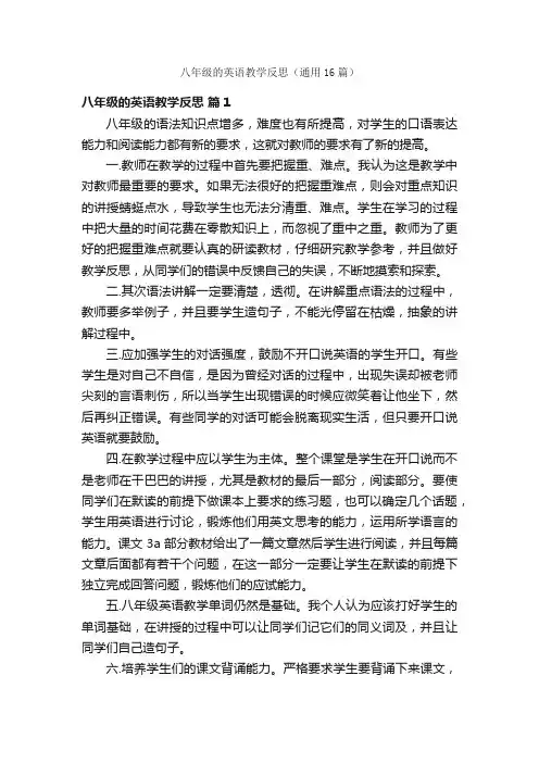 八年级的英语教学反思（通用16篇）