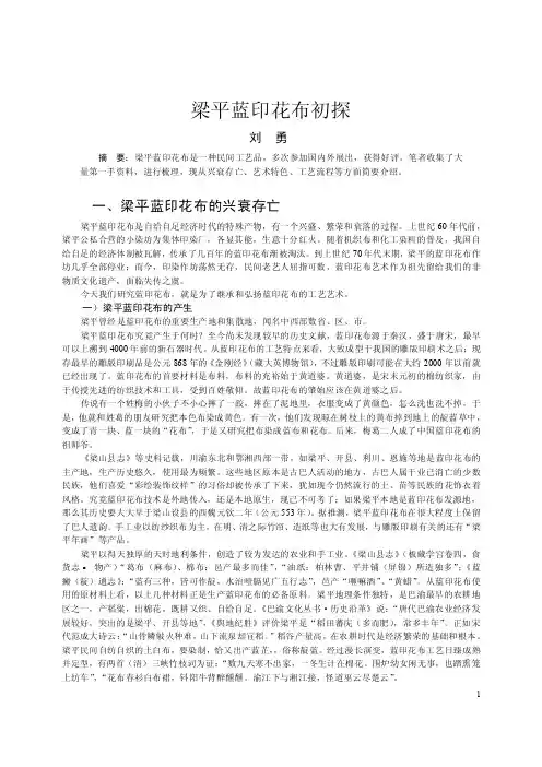 梁平蓝印花布探微（刘勇老师文）
