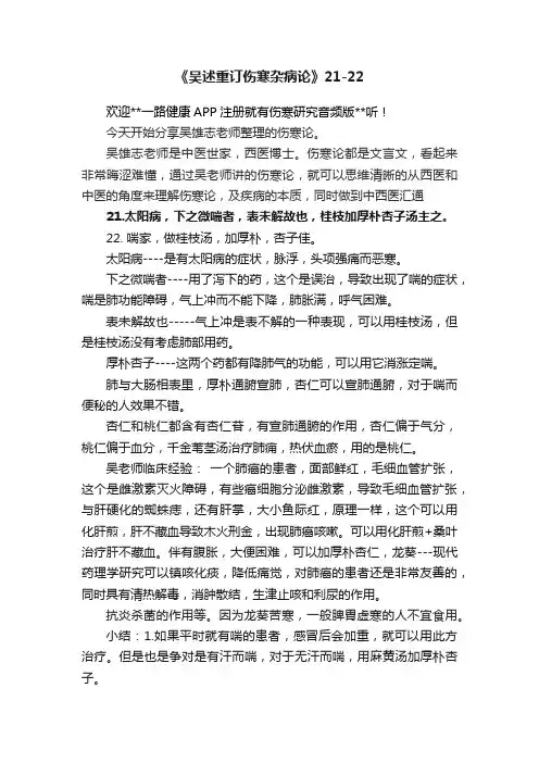 《吴述重订伤寒杂病论》21-22