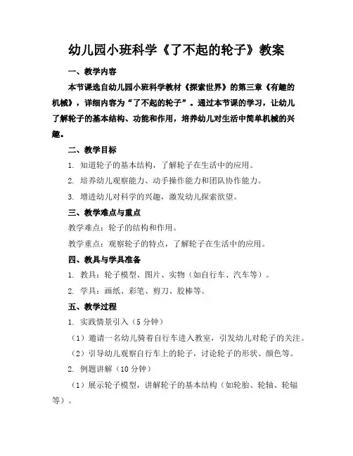幼儿园小班科学《了不起的轮子》教案