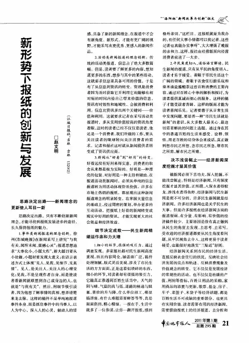 新形势下报纸的创新与发展