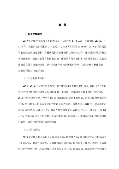 化肥行业风险分析报告 