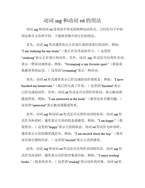 动词ing和动词ed的用法