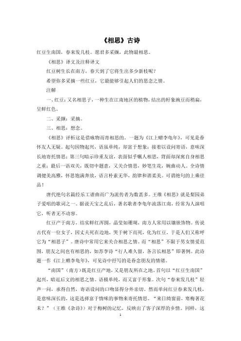 《相思》古诗